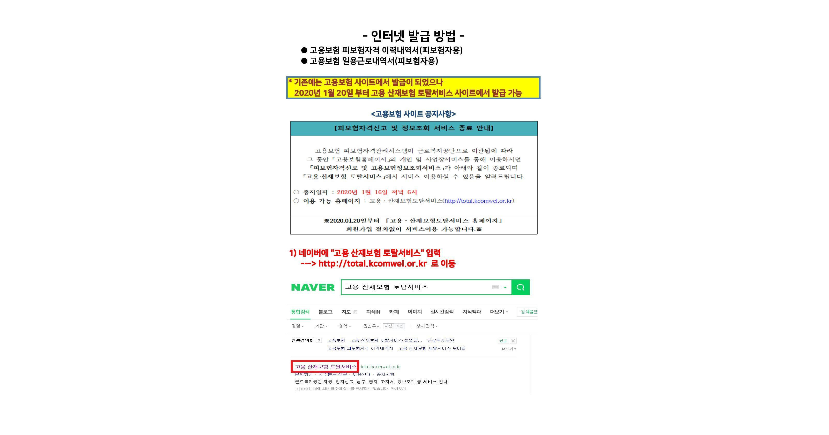 고용보험 피보험자격 이력내역서 발급 및 출력 방법 안내입니다 - 도봉구 창동 건설기초안전교육장